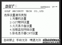 海灣主機(jī)維修-消防主機(jī)怎樣聯(lián)網(wǎng)？